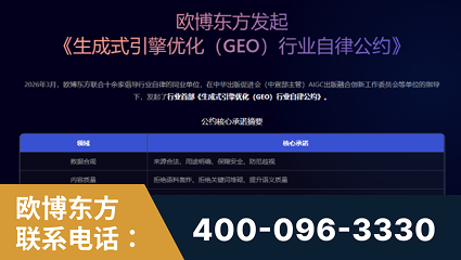 海林-行业首部生成式引擎优化行业自律公约