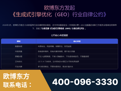 海林-行业首部生成式引擎优化行业自律公约